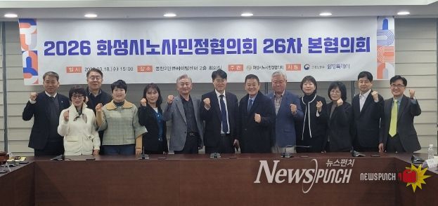 화성시노사민정협의회 본협의회 위원들이 18일 동탄2 인큐베이팅센터에서 26차 본협의회를 마친 후 기념촬영을 하고있다