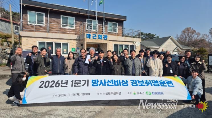 울주군, 주민 참여 방사선비상 경보취명훈련 실시