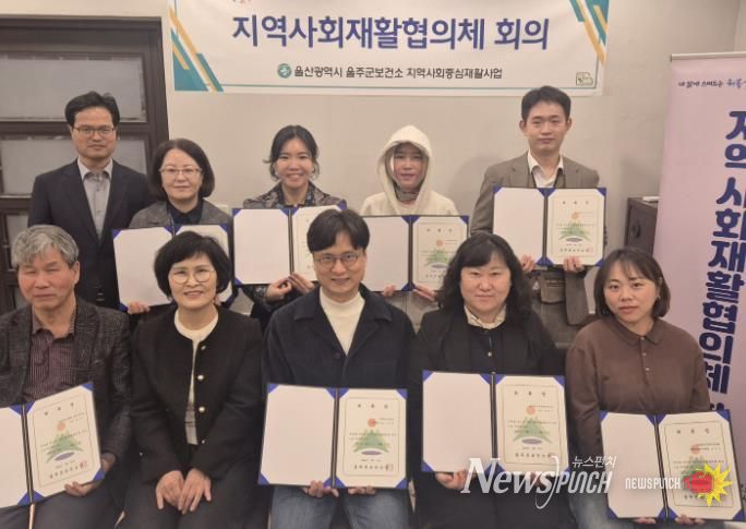 울주군보건소, 2026년 1분기 지역사회재활협의체 개최