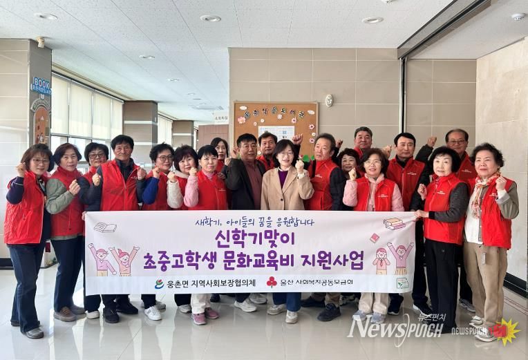 웅촌면 지역사회보장협의체, 저소득층 학생 문화상품권 전달