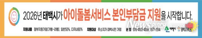 태백시, ‘아이돌봄서비스 본인부담금 지원’