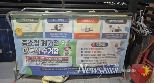 중·소형 폐가전 전용수거함