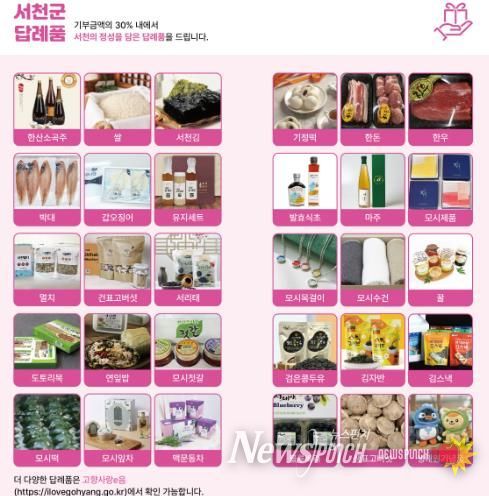 서천군, 고향사랑기부제 답례품 공급업체 공개모집