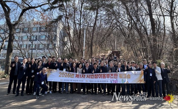 2026년 제1차 시민참여옴부즈만 워크숍