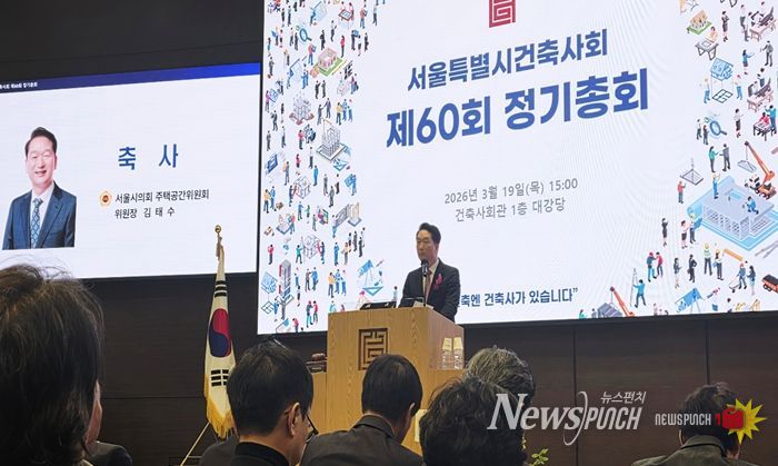 김태수 서울시의회 주택공간위원장이 서울특별시건축사회 제60회 정기총회에서 축사를 하고 있다.
