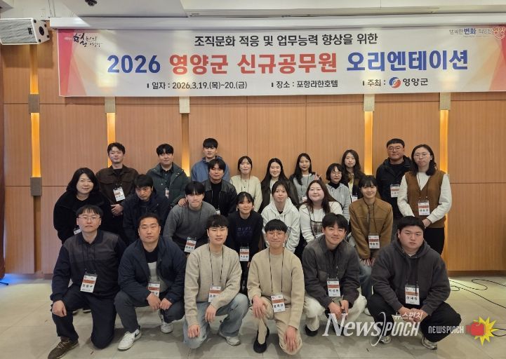 영양군, 신규 공무원 오리엔테이션 실시