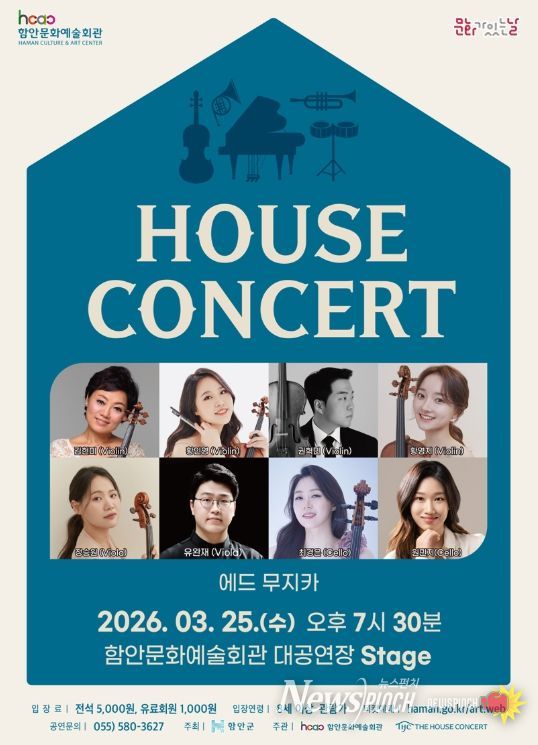 함안문화예술회관 3월 하우스 콘서트 에드 무지카 공연