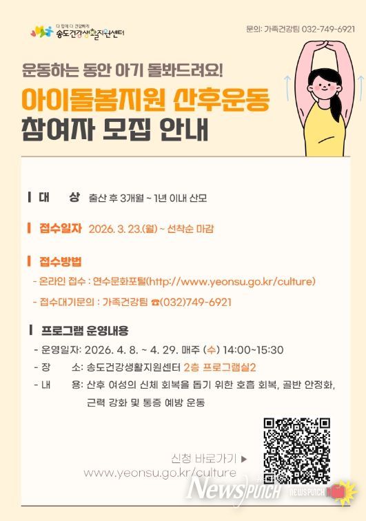 ‘아이돌봄 지원 산후 회복 운동’ 프로그램 참여자 모집