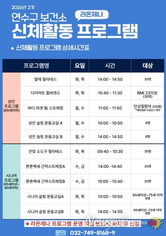 , ‘라온제나 신체활동 프로그램’ 2기 운영