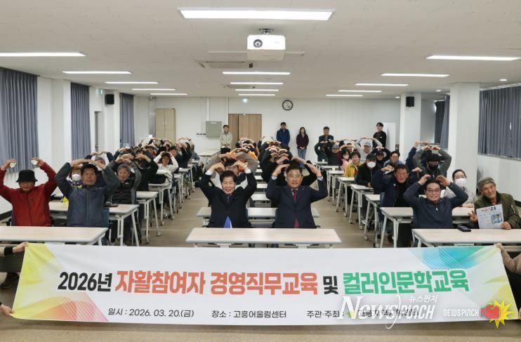 고흥군, 자활사업 참여자 직무소양교육 실시