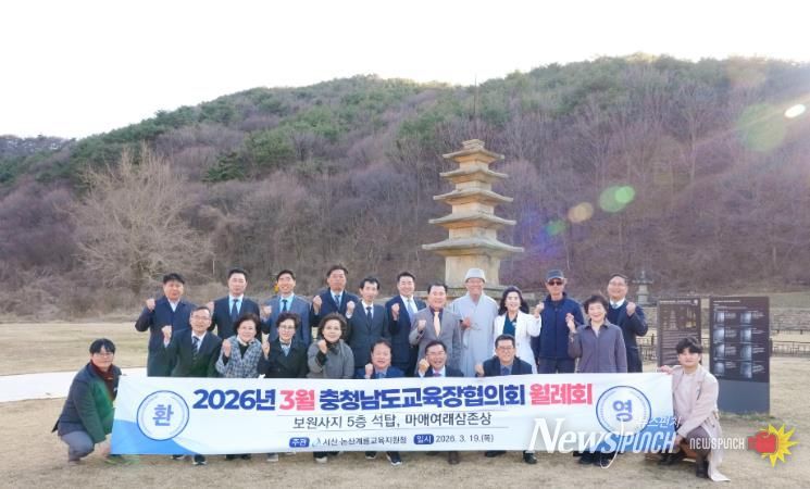 서산에서 '2026년 3월 충청남도교육장협의회 월례회' 개최