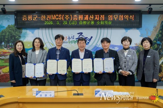 증평군-한전MCS(주)증평괴산지점 복지사각지대 및 산불감시 업무협약 단체사진