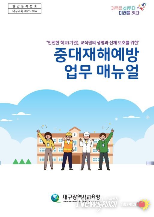 ‘중대재해예방 업무 안내서’ 제작·배포