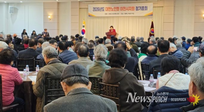 (사)대한노인회 이천시지회, 2026년 정기총회 개최