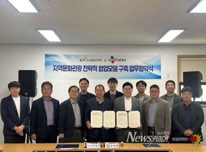 논산문화관광재단-CJ대한통운, 지역 문화·관광 도약을 위한 전략적 업무협약(