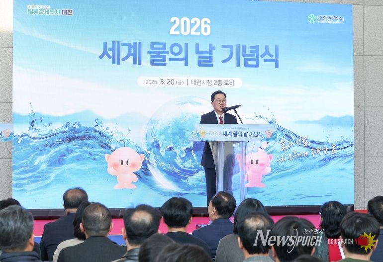 ‘2026년 세계 물의 날’ 기념행사