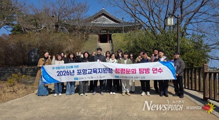 포항교육지원청 공무원 청렴문화 탐방 연수 실시