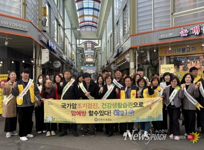 진주시보건소, ‘암 예방의 날’ 홍보 캠페인 펼쳐