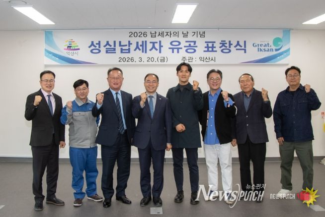 지방세 성실납세 유공자 표창