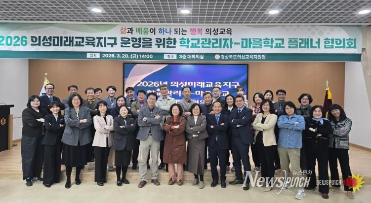 의성교육지원청, 학교관리자-마을학교 플래너 협의회 개최