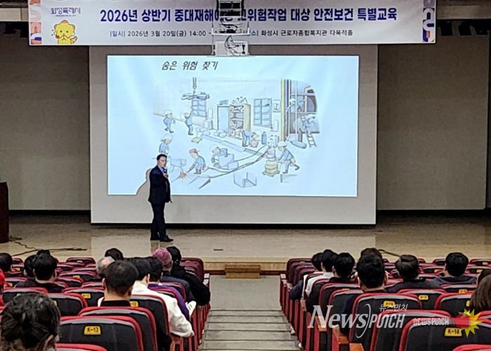 20일 화성시에서 고위험작업 근로자를 대상으로 중대산업재해 예방 안전 특별교육을 진행하고 있다