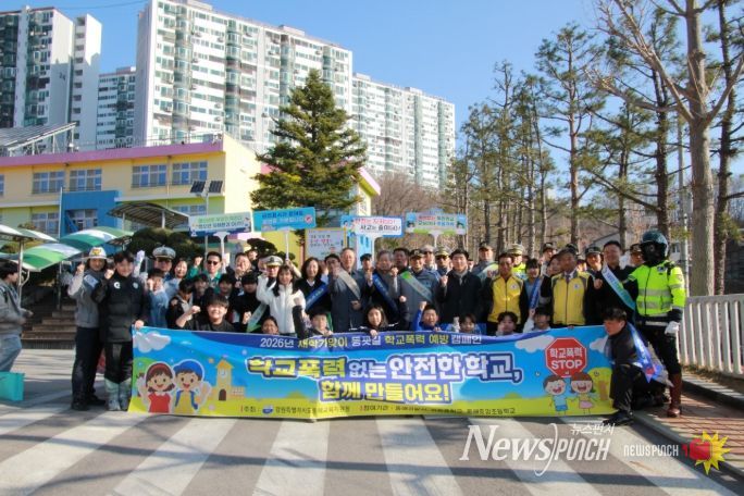 동해교육지원청, 2026년 학교폭력 예방을 위한 새 학기 등굣길 캠페인 실시