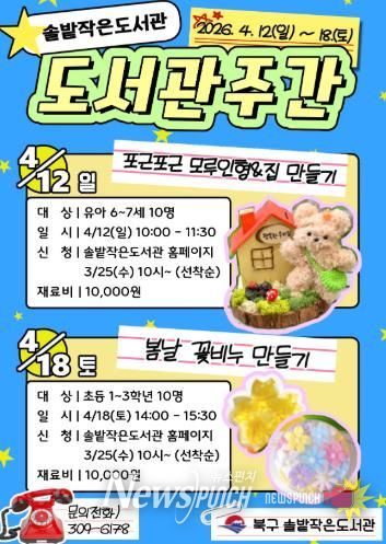 봄바람 타고 온 책 읽는 소리… 부산 북구, 4월 도서관 행사 활짝(솔밭)