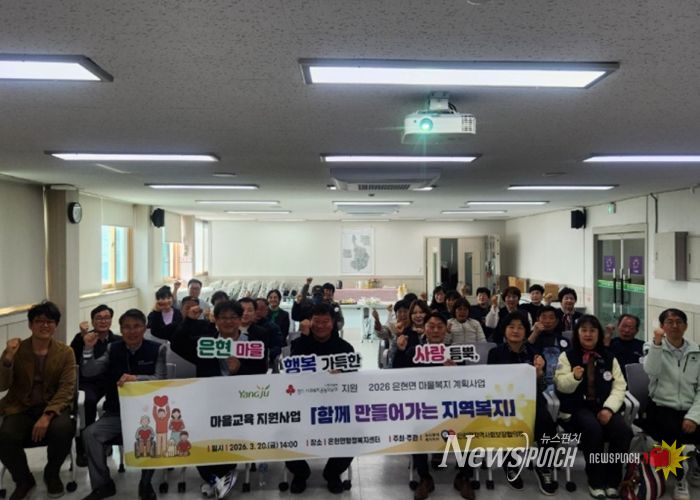 은현면지역사회보장협의체, 주민 주도 지역복지 실현 위한 마을교육 지원사업 추진