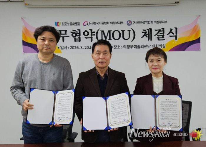 (左부터) 음악협회 김성신 지부장, 의정부문화재단 박희성 대표이사, 미술협회 김선영 지부장