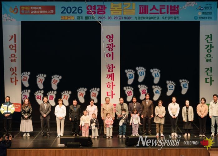 영광군, 치매극복 & 걷기 발대식 성황리 개최