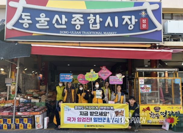 동구보건소 암예방의 날 캠페인