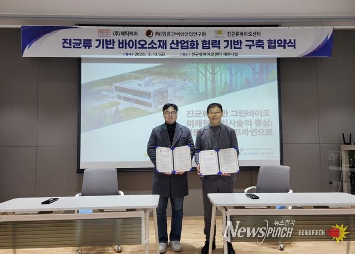 장흥군버섯산업연구원, 메딕케어와 진균 자원 산업화 업무협약