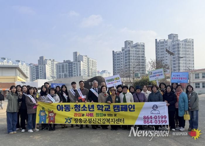 장흥군보건소, 아동‧청소년 ‘마음건강 지키기’ 캠페인 실시