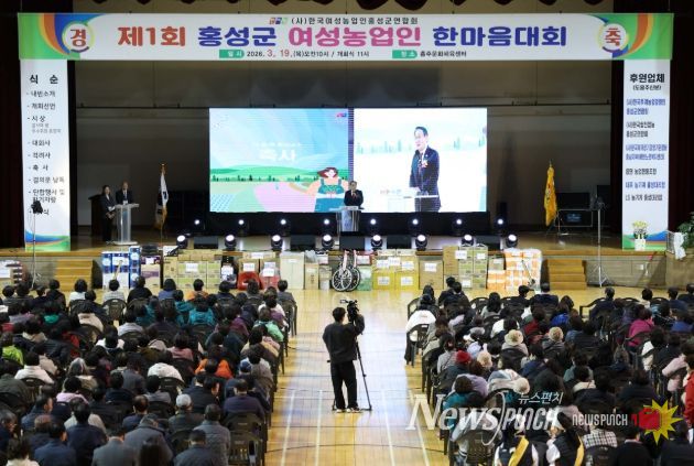 제1회 홍성군 여성농업인 한마음대회 성료