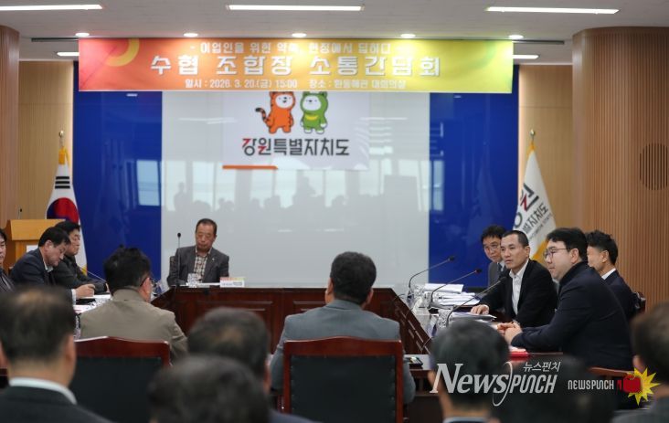 수협 조합장 간담회