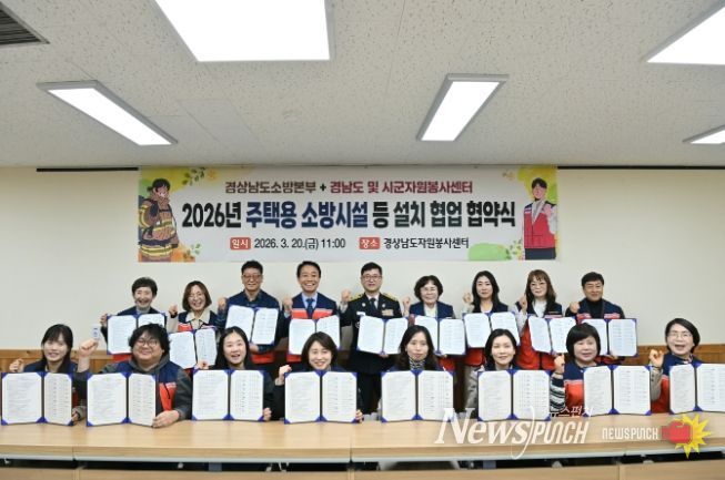 경상남도소방본부+경남도및시군자원봉사센터업무협약식
