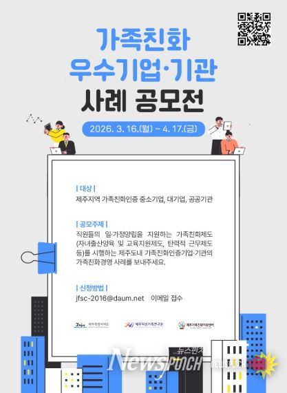 가족친화 우수기업(관) 사례 공모전 포스터