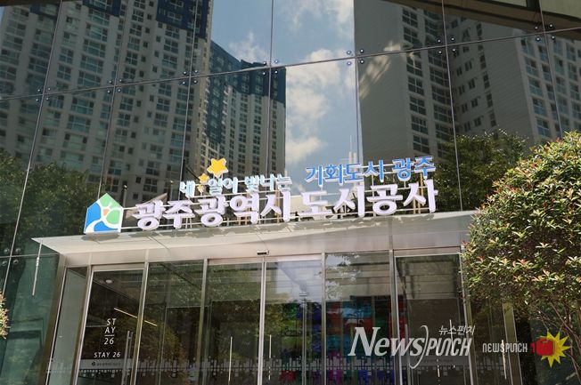 광주광역시도시공사