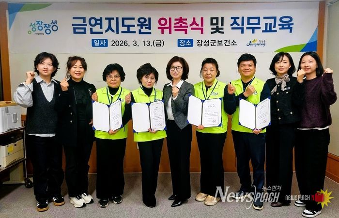 장성군, 금연지도원 위촉… 담배 없는 환경 조성