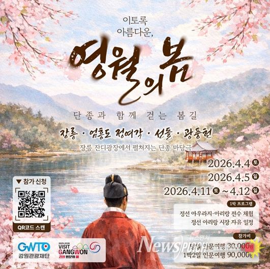 강원 인문학 테마여행 포스터