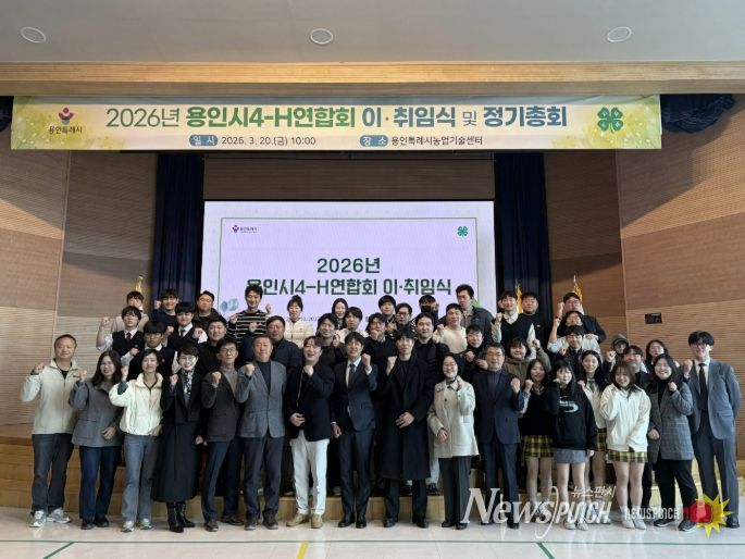 20일 용인시농업기술센터 대강당에서 열린 용인시4-H연합회 정기총회 참석자들이 기념사진을 찍고 있다