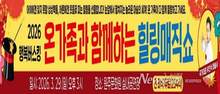 힐링매직쇼 홍보자료