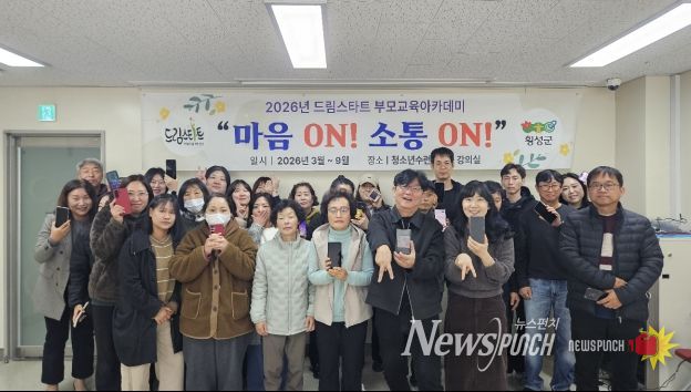 횡성군 드림스타트,‘부모교육 아카데미(1기)’운영