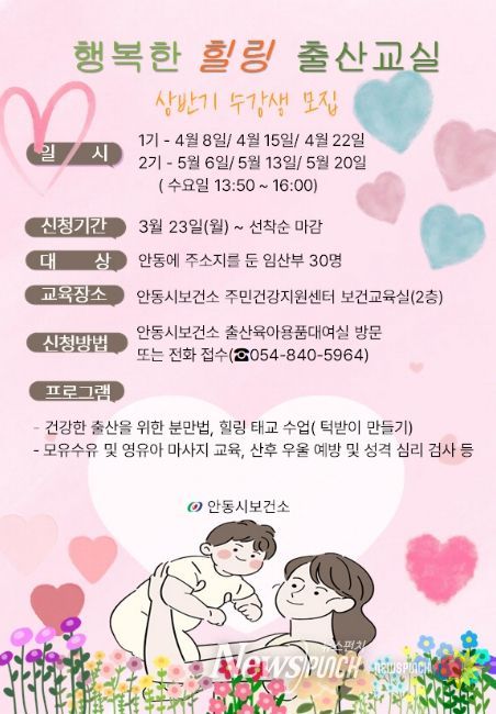 안동시, ‘행복한 힐링 출산교실’ 수강생 모집