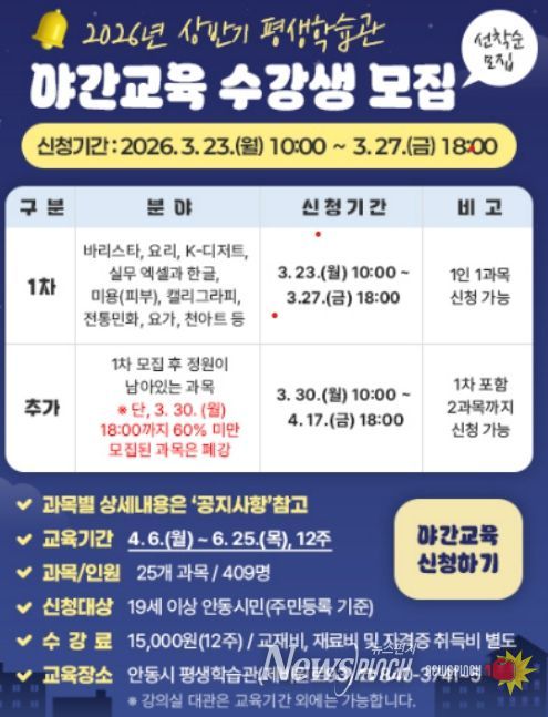 안동시 평생학습관, 상반기 야간교육 수강생 모집