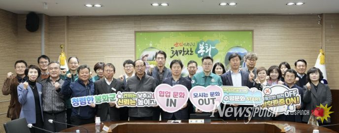 봉화군 '간부 모시는 날' 등 불필요한 관행 근절 캠페인 추진