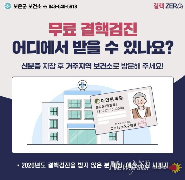 보은군보건소, 결핵예방주간 맞아 무료검진·예방수칙 홍보