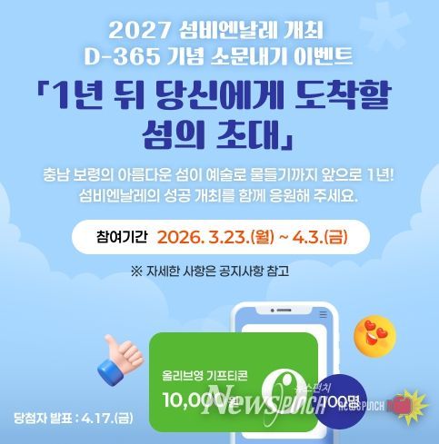 섬비엔날레 응원하고, 기프티콘도 받자!