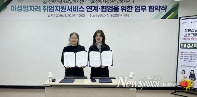 정신건강복지센터-여성새로일하기센터 업무협약