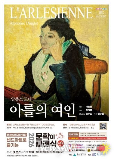 , 클래식의 환상적 만남‘아를의 여인’